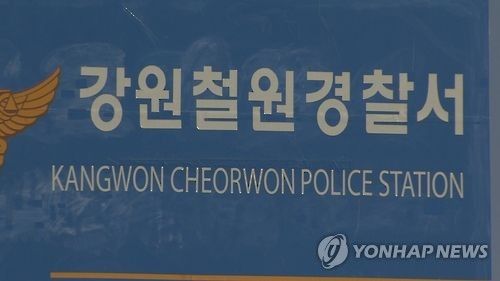 강원 철원경찰서