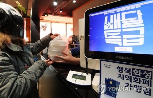 경기도 공공배달앱 '배달특급'