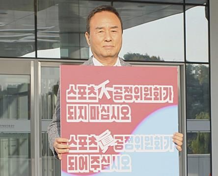 11일 대한체육회 스포츠공정위원회를 앞두고 '1인 시위'에 나선 강신욱 교수