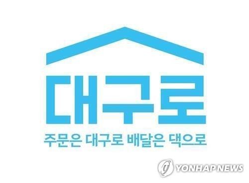 공공배달앱 대구로