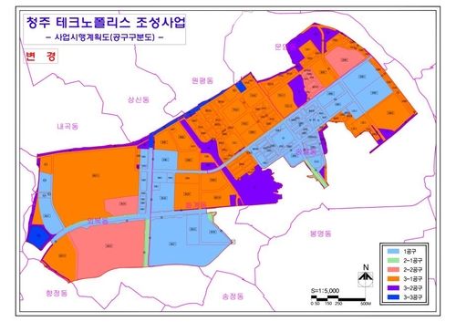청주 테크노폴리스 조성사업