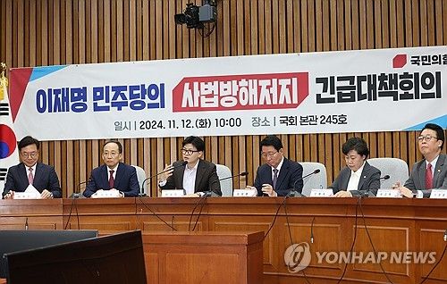 국민의힘, 이재명 대표 선고 앞두고 대책회의