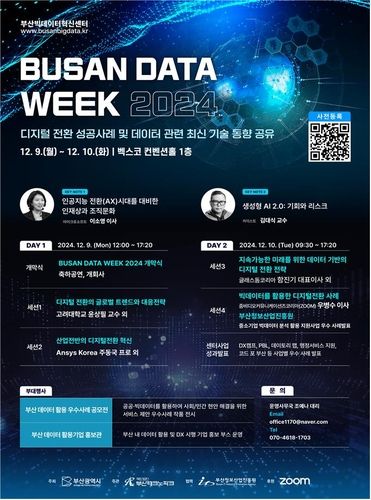 부산 데이터 위크