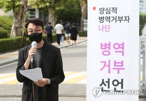 "병역거부를 선언합니다!"