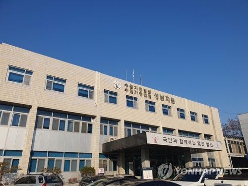 수원지법 성남지원