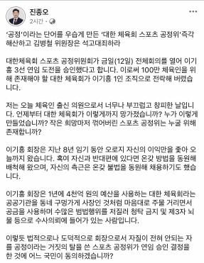 이기흥 회장 '3선 도전 승인' 비판한 진종오 의원