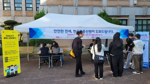 전세 사기 예방 상담 부스