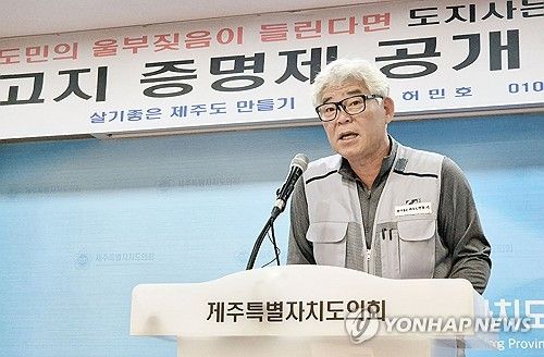 기자회견 하는 '살기좋은 제주도 만들기' 회장