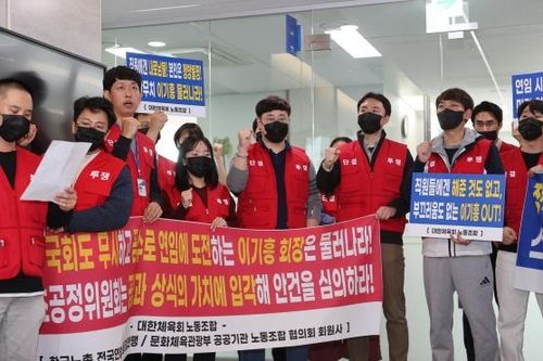 대한체육회 노조의 이기흥 회장 반대 시위