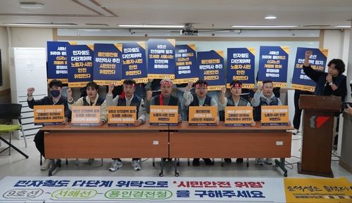 민주노총 공공운수노조 서울메트로9호선 지부 기자회견