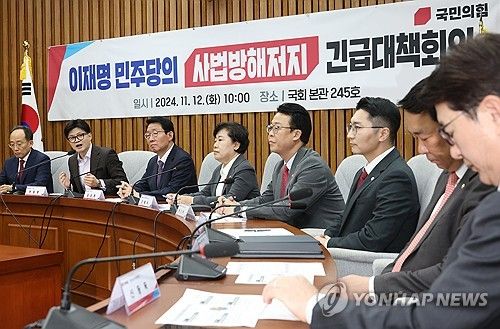 국민의힘, 이재명 대표 선고 앞두고 대책회의