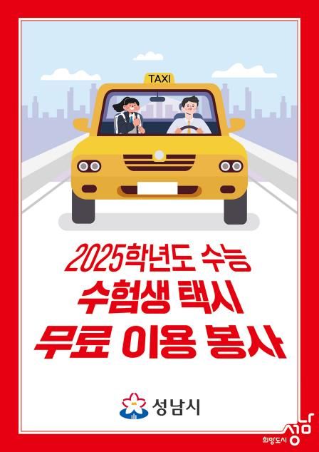 '시험장까지 태워드립니다'