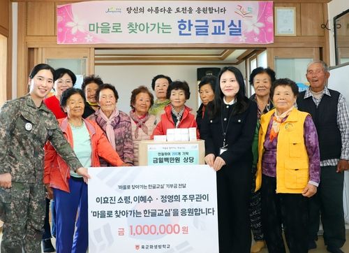 육군 화생방학교, 어르신 한글 교실에 성금 전달