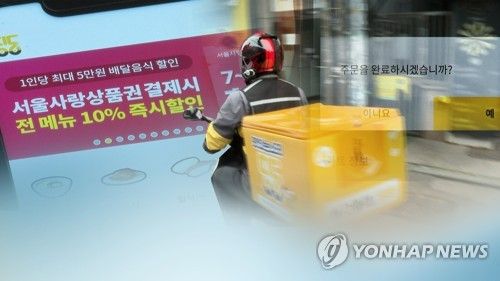 지자체마다 공공배달앱의 도전 (CG)