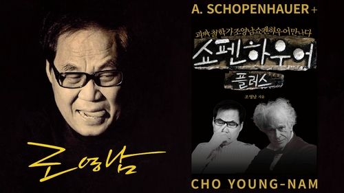 책 '쇼펜하우어 플러스' 표지
