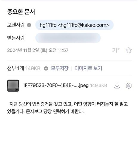 딥페이크 합성물 협박 이메일