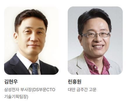 연합뉴스 미래경제포럼 2세션 연사를 맡은 김현우 부사장과 린훙원 고문