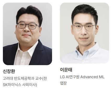 연합뉴스 미래경제포럼 3세션 연사를 맡은 신창환 교수와 이문태 랩장