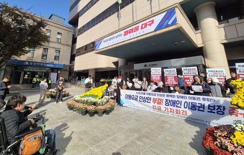 대구장애인차별철폐연대 기자회견