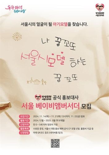 서울베이비앰버서더 포스터