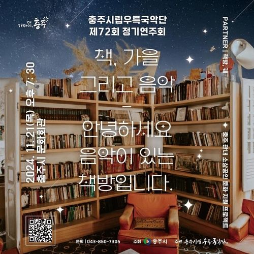 책, 가을 그리고 음악 정기연주회 포스터