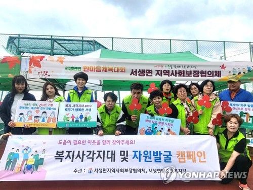 울주 복지단체, 복지사각지대 발굴 캠페인