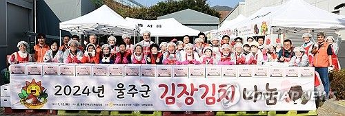 울주군 김장김치 지원 행사