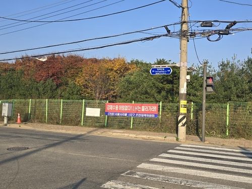 강제수용에 반대하는 서리풀지구 주민 플래카드 [촬영 서미숙 기자. 재판매 및 DB 금지] 