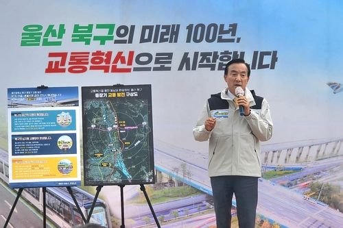 중장기 교통 발전 계획 브리핑하는 박천동 울산 북구청장