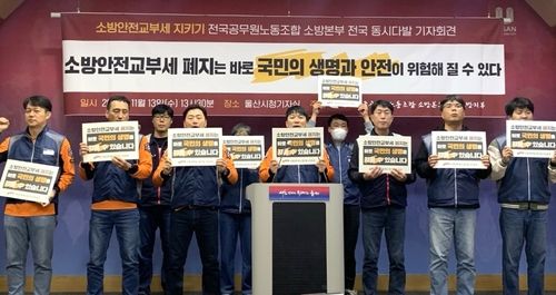 울산시청 프레스센터에서 열린 소방노조 기자회견