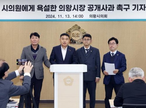 기자회견하는 의왕시의원들