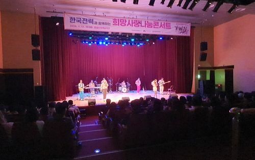 한전 '희망·사랑 나눔 콘서트'