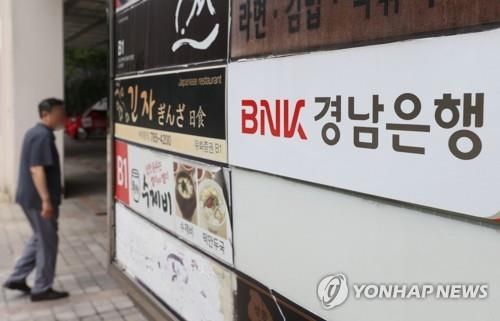 횡령 사고 발생한 BNK경남은행