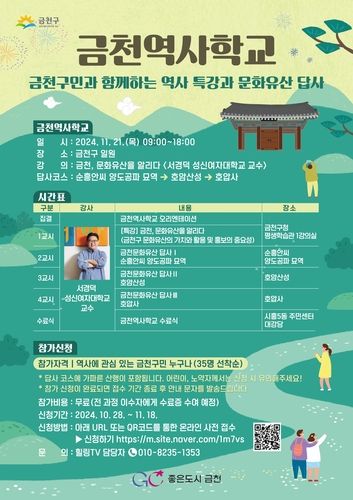 금천역사학교