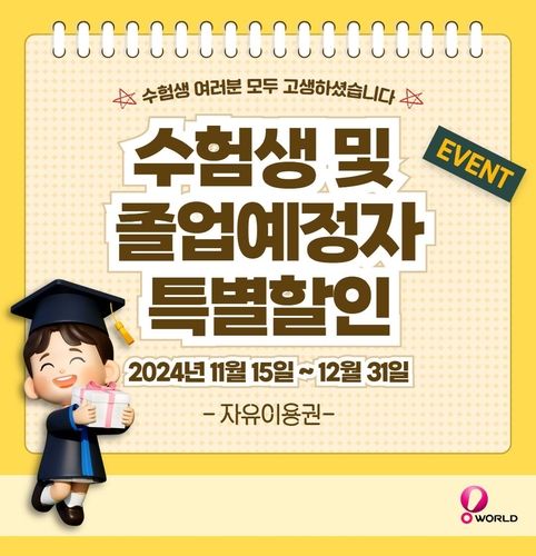 [대전오월드 제공. 재판매 및 DB 금지]