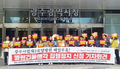 기자회견 하는 보건노조 광주전남본부