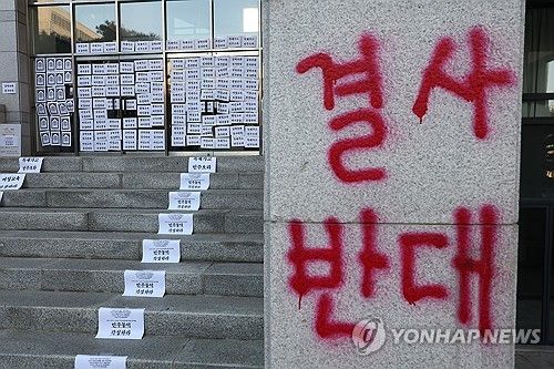 '동덕여대 남녀공학 전환 결사반대'