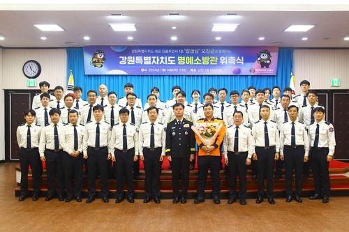 강원소방 명예소방관 위촉식