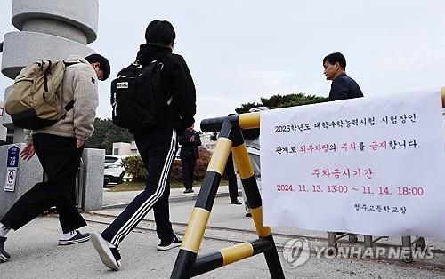 입실하는 수험생들