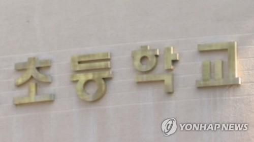 초등학교