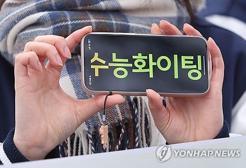 수능 대박 기원합니다