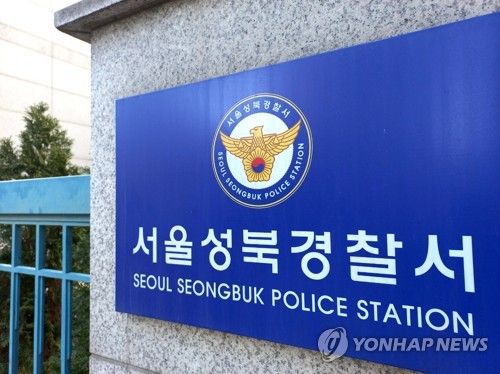 서울 성북경찰서