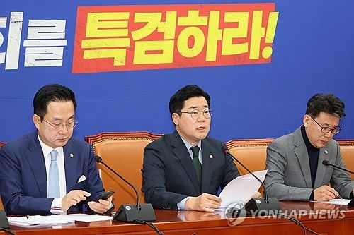 민주당 정책조정회의