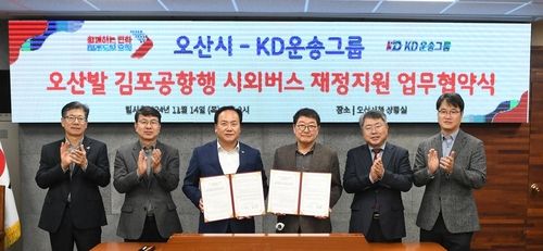 오산시-KD운송그룹 '김포공항행 리무진버스' 운행 협약