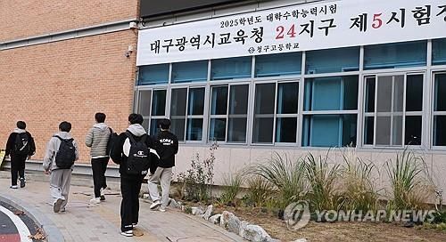 '수능 고사장으로 향하는 길'