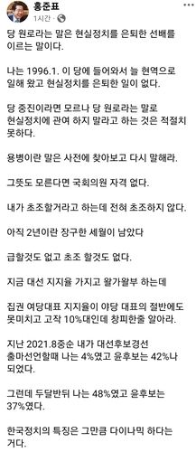 홍준표 대구시장 페이스북