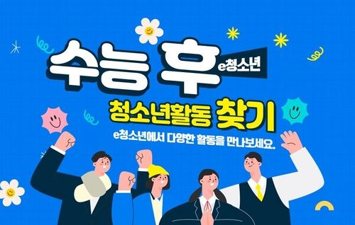 "e청소년 누리집 가면 다 있다"