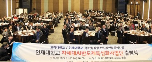 인제대·고려대, 동반성장형 반도체인력양성사업단 출범