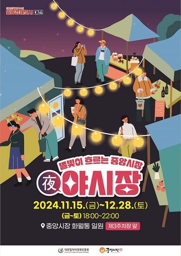 중앙시장 야시장 홍보물