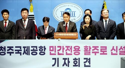 청주국제공항 민간전용 활주로 신설 촉구 기자회견